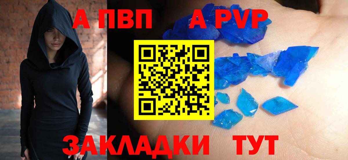 А ПВП Crystall  A PVP VHQ  A-PVP  Боровичи  APVP СК  Вход с VPN 
