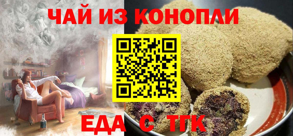 Cannafood конопля  Вход с VPN  Боровичи 