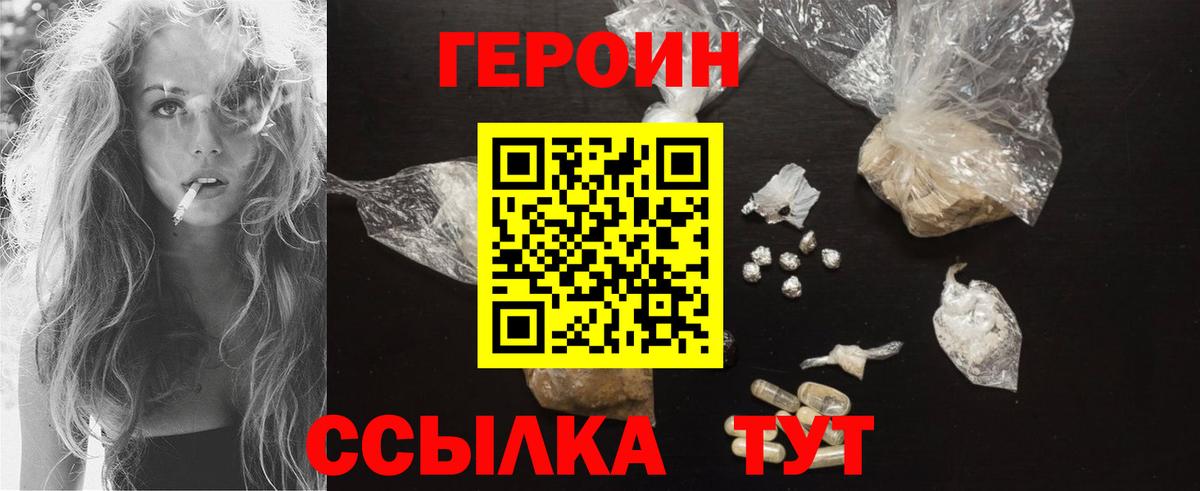 ГЕРОИН Heroin  Вход с VPN  Боровичи 
