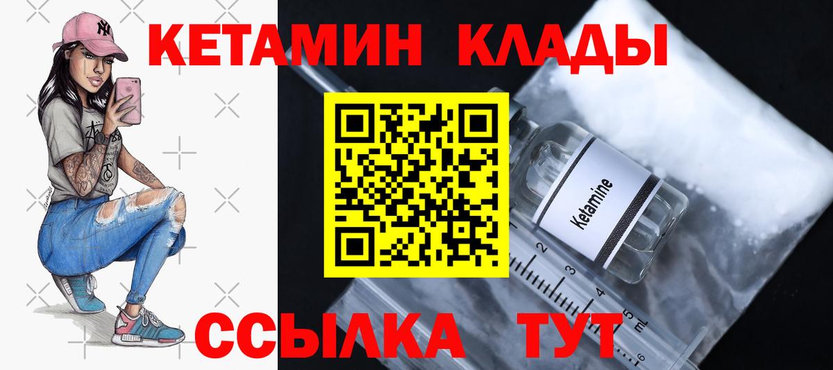 КЕТАМИН ketamine  Кетамин ketamine  Вход с VPN  Боровичи 