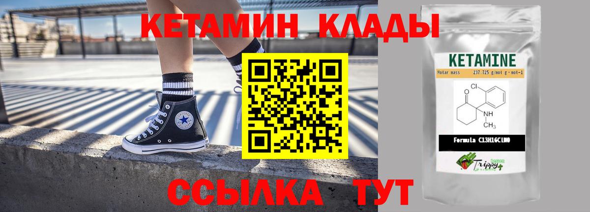 Кетамин VHQ Боровичи