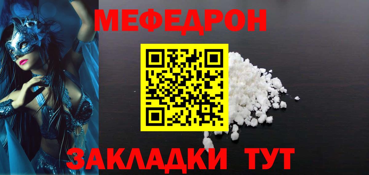 Меф мука Боровичи